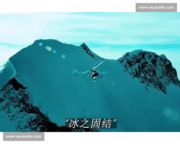 冰之固结:阿尔卑斯雪巅的极限芭蕾,我即风雪的主宰者 冰之固结:阿尔卑斯雪巅的极限芭蕾,我即风雪的主宰者