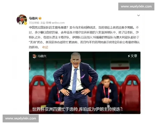 领导喜好主导国足选帅变迁？马德兴：决策层风格更迭源于个人偏好